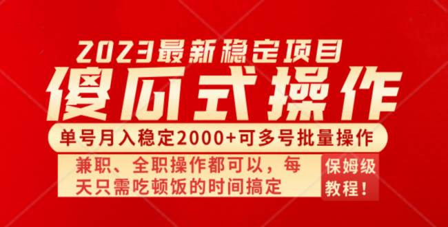 傻瓜式无脑项目 单号月入稳定2000+ 可多号批量操作 多多视频搬砖全新玩法网创库-网创项目资源站-副业项目-创业项目-搞钱项目网创库