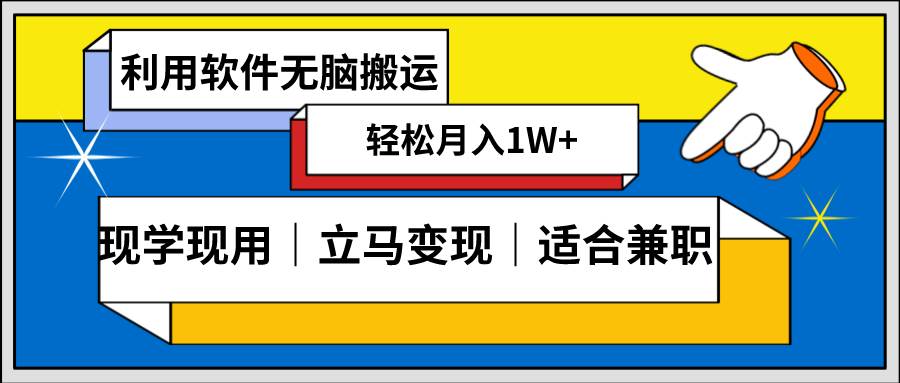 低密度新赛道 视频无脑搬 一天1000+几分钟一条原创视频 零成本零门槛超简单网创库-网创项目资源站-副业项目-创业项目-搞钱项目网创库