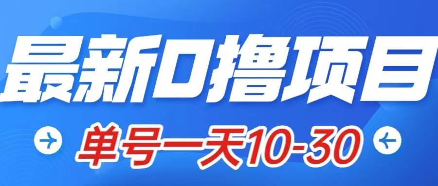 最新0撸小项目：星际公民，单账号一天10-30，可批量操作网创库-网创项目资源站-副业项目-创业项目-搞钱项目网创库