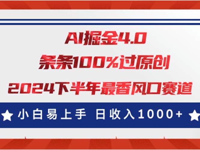 AI掘金4.0玩法，视频号创作分成，最新风口赛道，条条100%过原创，小白…网创库-网创项目资源站-副业项目-创业项目-搞钱项目网创库