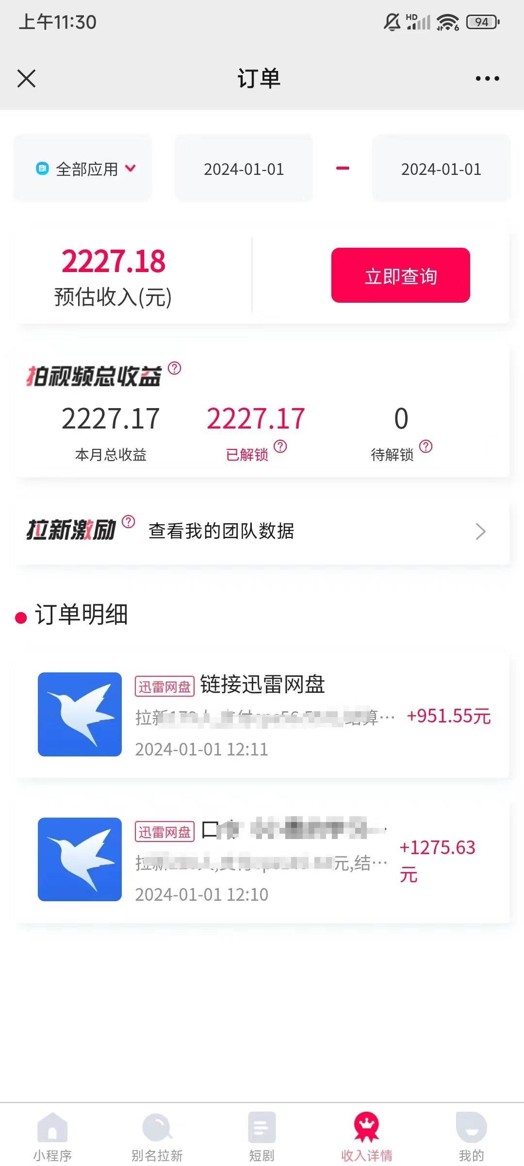 一天2000+迅雷网盘拉新结合抖音无人直播，独创玩法保姆级教学网创库-网创项目资源站-副业项目-创业项目-搞钱项目网创库