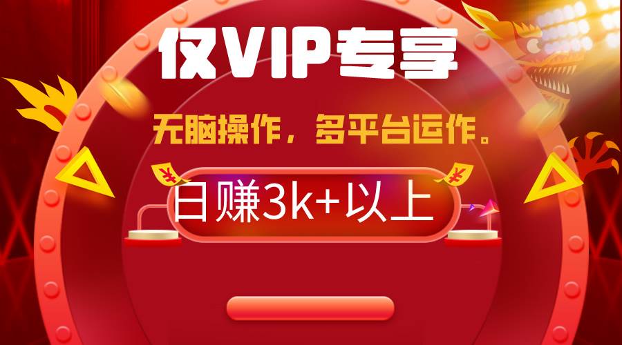 2024年最新一键多平台带货，这么简单无脑的操作日入3k+你玩过吗？几分钟…网创库-网创项目资源站-副业项目-创业项目-搞钱项目网创库