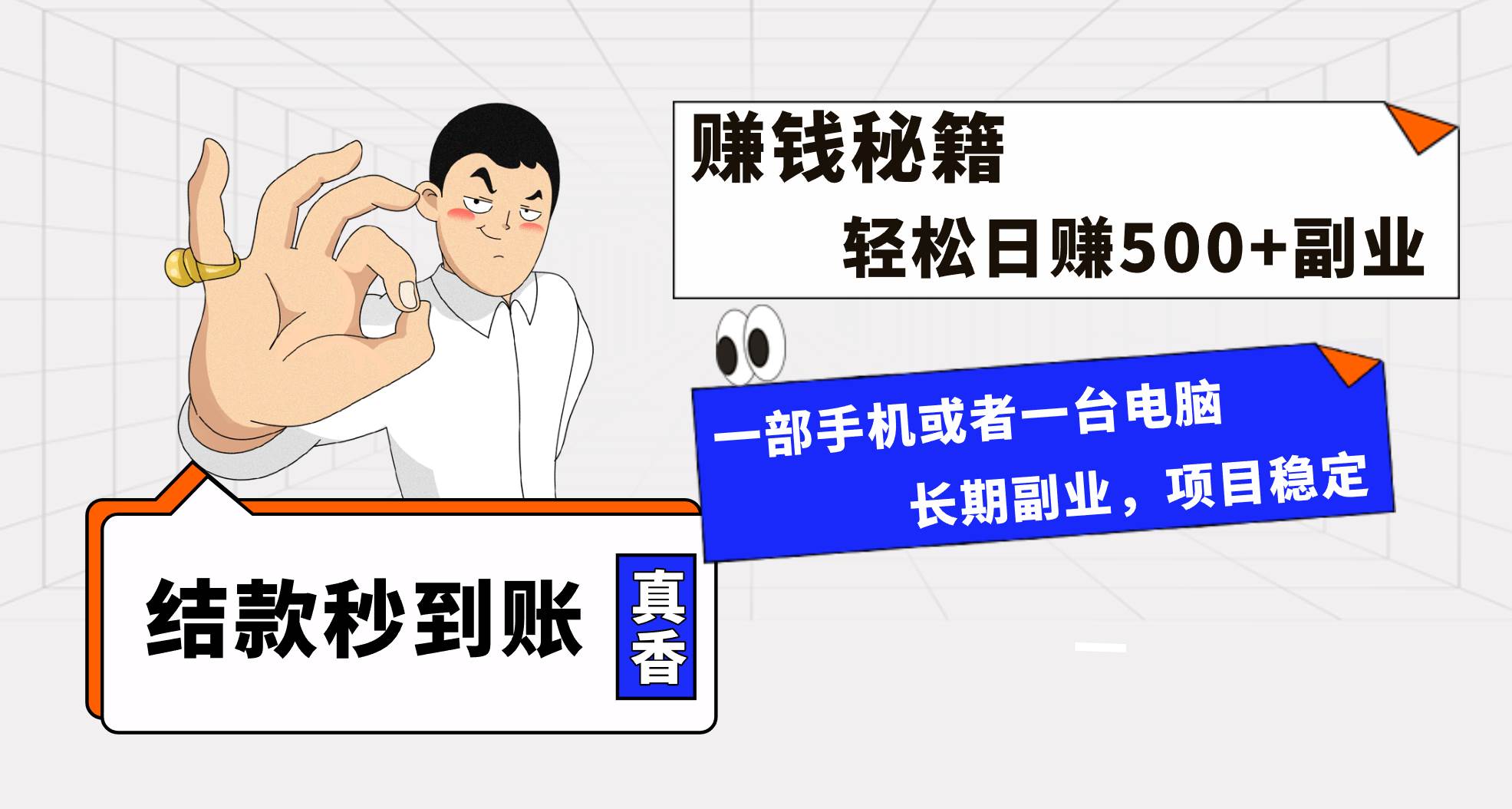 年前最后一个黄金期，单号日入500+，可无脑批量放大操作网创库-网创项目资源站-副业项目-创业项目-搞钱项目网创库