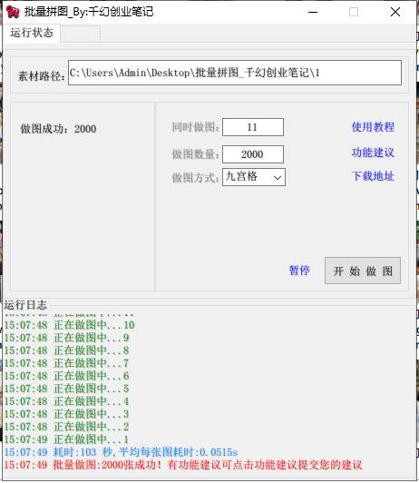小红书图文矩阵批量做图工具!日做几十万张原创图,矩阵帮手网创库-网创项目资源站-副业项目-创业项目-搞钱项目网创库