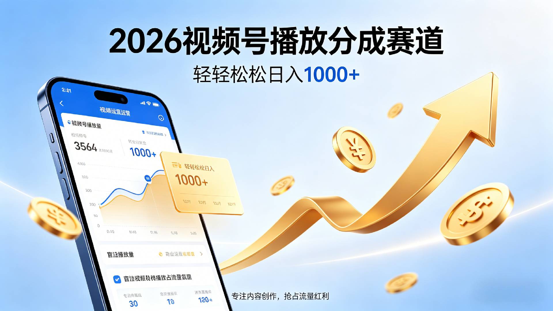 2026做视频号赚分成收益，就选这个赛道，夯爆了，轻松日入1000+网创库-网创项目资源站-副业项目-创业项目-搞钱项目网创库