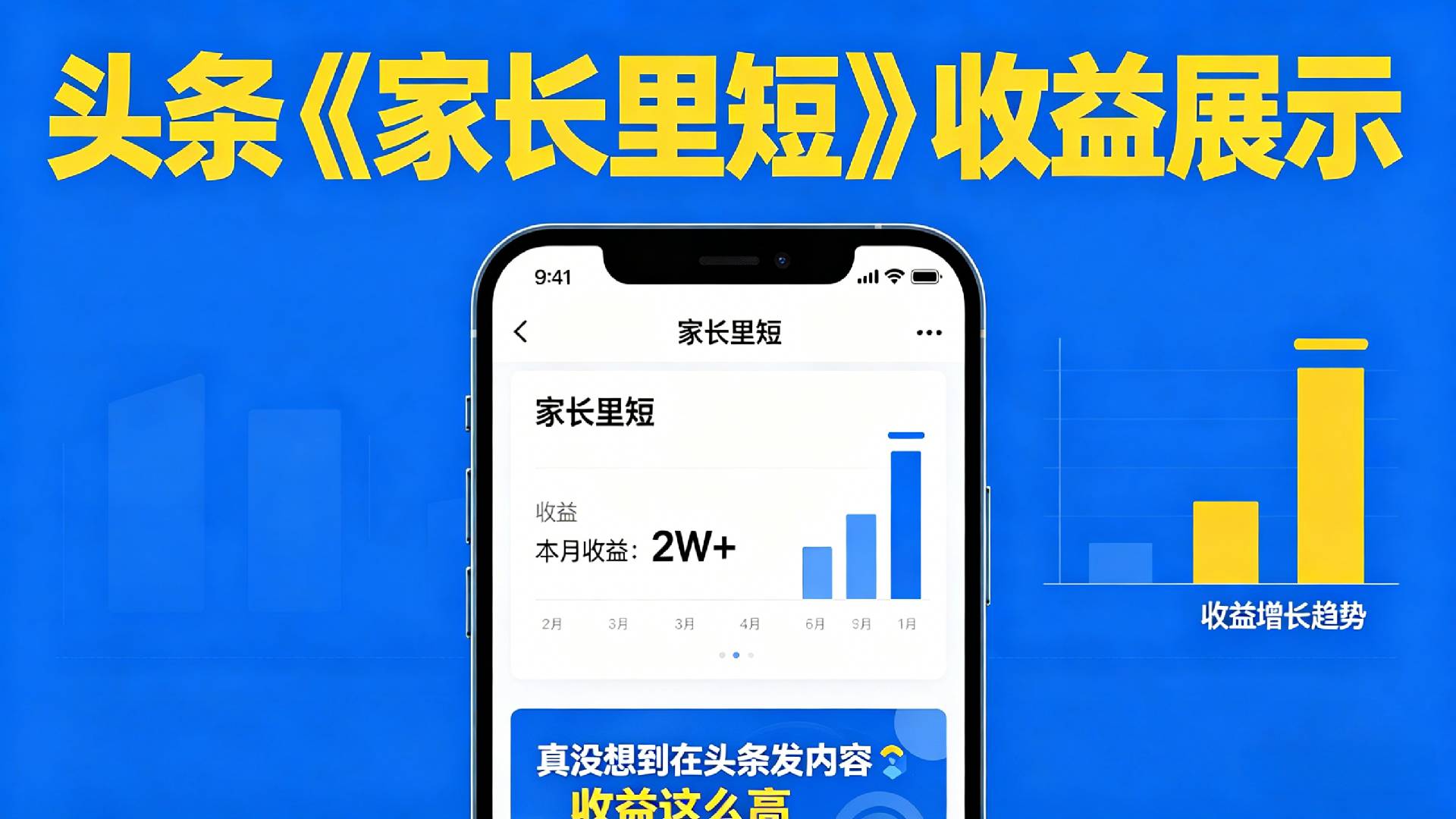 【夯爆了】在头条做《家长里短》二创小故事，这个月收益2w+网创库-网创项目资源站-副业项目-创业项目-搞钱项目网创库