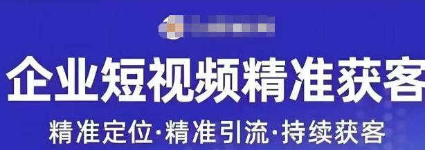 许茹冰·短视频运营精准获客，​专为企业打造短视频自媒体账号网创库-网创项目资源站-副业项目-创业项目-搞钱项目网创库