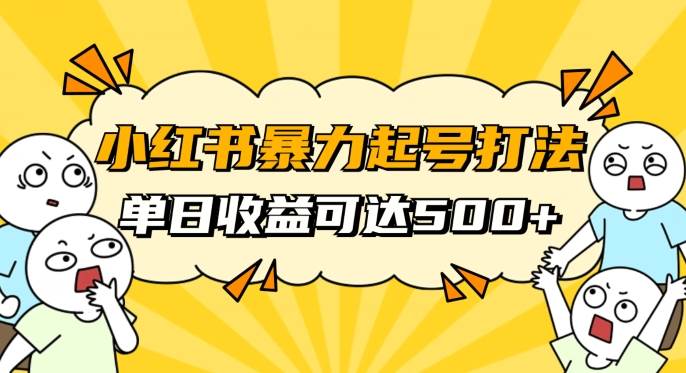 解析当前热门截流具体玩法，附赠全新快手截流软件，抗封双曝光脚本【揭秘】网创库-网创项目资源站-副业项目-创业项目-搞钱项目网创库