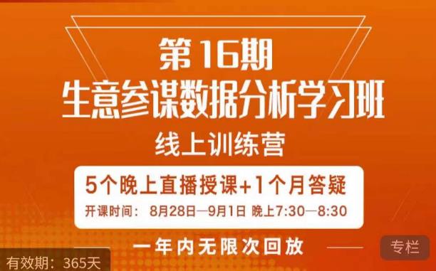 宁静·生意参谋数据分析学习班，解决商家4大痛点，学会分析数据，打造爆款！网创库-网创项目资源站-副业项目-创业项目-搞钱项目网创库