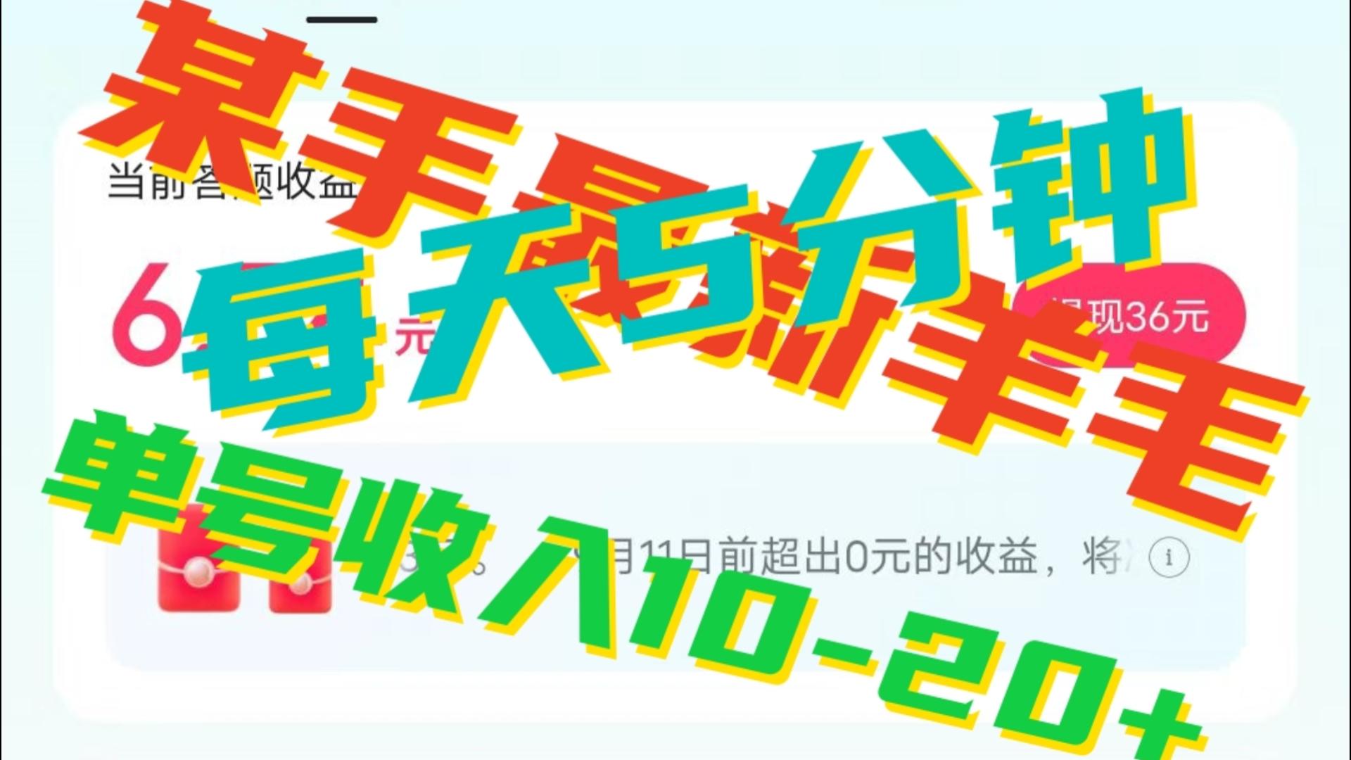人人可做的快手答题,单号一天5分钟撸6-20+!网创库-网创项目资源站-副业项目-创业项目-搞钱项目网创库