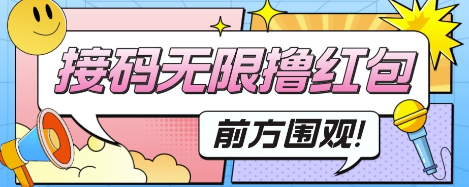 外面收费188～388的苏州银行无限解码项目，日入50-100，看个人勤快网创库-网创项目资源站-副业项目-创业项目-搞钱项目网创库