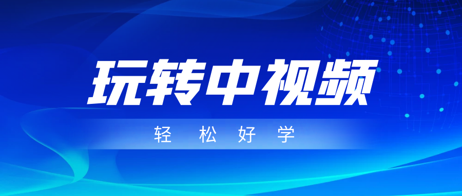 玩转中视频成品账号，简单好学好理解，非常适合宝妈或者上班族来做兼职网创库-网创项目资源站-副业项目-创业项目-搞钱项目网创库