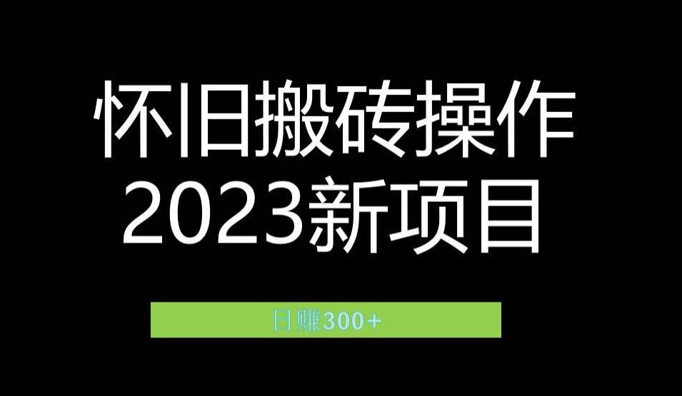 2023小红书虚拟商品销售全攻略：一个月轻松赚取1.2万元的独门秘籍网创库-网创项目资源站-副业项目-创业项目-搞钱项目网创库