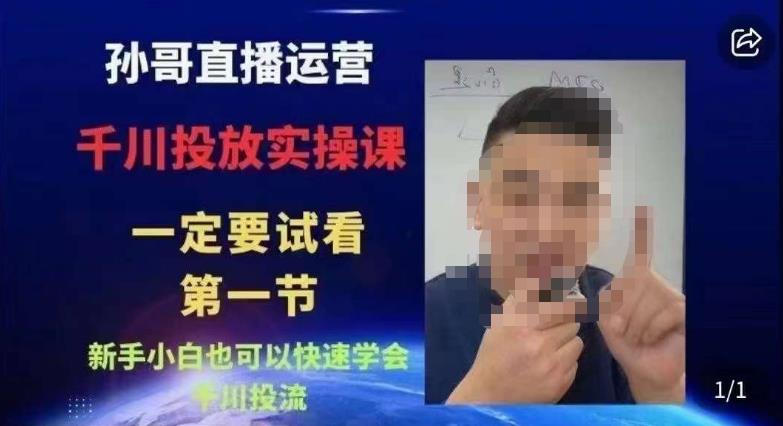 抖音千川进阶课【核心版】，​千川投流高阶课，新手小白也可以快速学会千川投流网创库-网创项目资源站-副业项目-创业项目-搞钱项目网创库