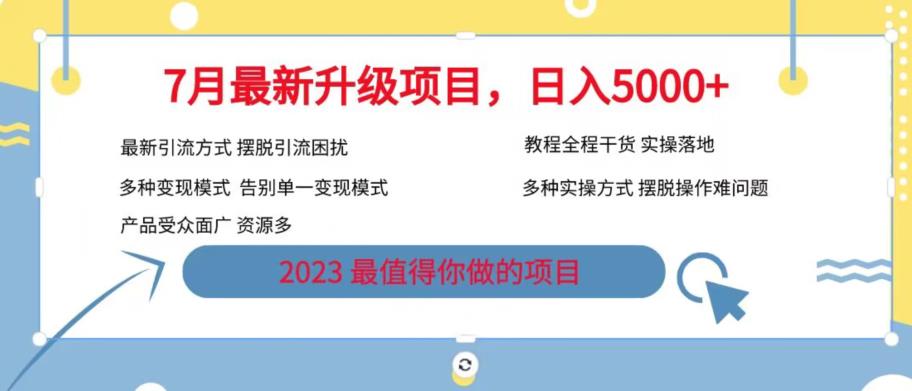 7月最新旅游卡项目升级玩法，多种变现模式，最新引流方式，日入5000+【揭秘】网创库-网创项目资源站-副业项目-创业项目-搞钱项目网创库