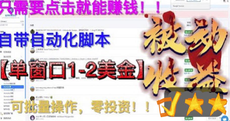 最新国外点金项目，自带自动化脚本，单窗口1-2美元，可批量日入500美金零投资【揭秘】网创库-网创项目资源站-副业项目-创业项目-搞钱项目网创库