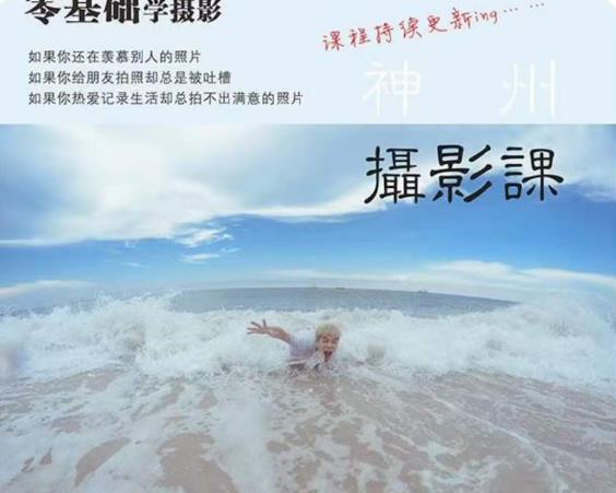 神州摄影课堂（各类风格拍摄实战及修图调色实操）零基础学摄影，找准光线，学会构图，磨皮液化，调色处理网创库-网创项目资源站-副业项目-创业项目-搞钱项目网创库