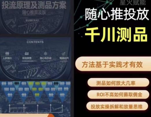 爱做号的老王·随心推+千川投流，投放实操拆解和放量思维，投流原理、千川测品网创库-网创项目资源站-副业项目-创业项目-搞钱项目网创库