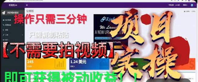 最新国外掘金项目，不需要拍视频，即可获得被动收益，只需操作三分钟实现躺赚!【揭秘】网创库-网创项目资源站-副业项目-创业项目-搞钱项目网创库