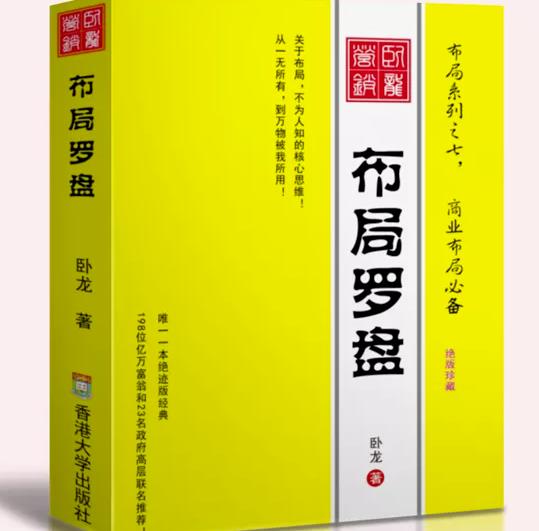 卧龙《布局罗盘》,关于布局,不为人知的核心思维!从一无所有,到万物被我所用【电子书】网创库-网创项目资源站-副业项目-创业项目-搞钱项目网创库
