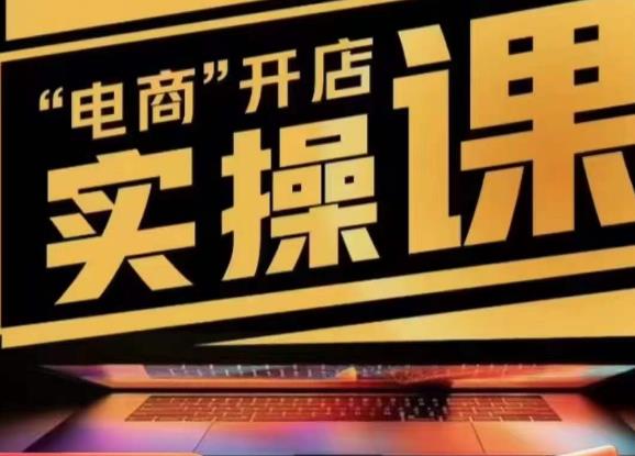 小李子电商抖店商品卡，商品卡实操流程，有货源/无货源，电商开店实操和底层逻辑网创库-网创项目资源站-副业项目-创业项目-搞钱项目网创库