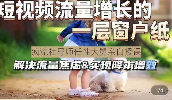 任性大舅·宠物行业短视频运营课(不讲废话),短视频流量增长的一层窗户纸,解决流量焦虑&实现降本增效网创库-网创项目资源站-副业项目-创业项目-搞钱项目网创库