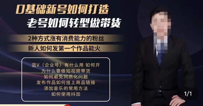 小瑞瑞·如何打造一个有流量的带货账号，好物分享实操课程，内容详细易懂网创库-网创项目资源站-副业项目-创业项目-搞钱项目网创库
