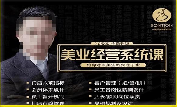 【杨志威系统课2.0】美业门店经营管理系统课，给你讲点美业的实在干货，含资料网创库-网创项目资源站-副业项目-创业项目-搞钱项目网创库