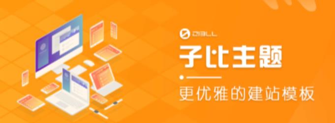 外面收费500多开心版zibll子比主题v6.4.1 WordPress主题(搭建设备需求:电脑+服务器+域名)网创库-网创项目资源站-副业项目-创业项目-搞钱项目网创库
