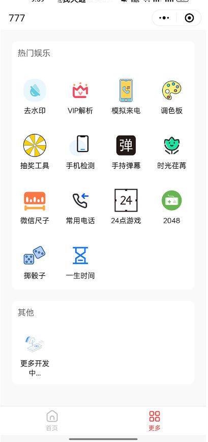 别人收费带徒弟搭建工具箱小程序,号称一天500+附带详细视频教程 别人收费带徒弟搭建工具箱小程序,号称一天500+附带详细视频教程