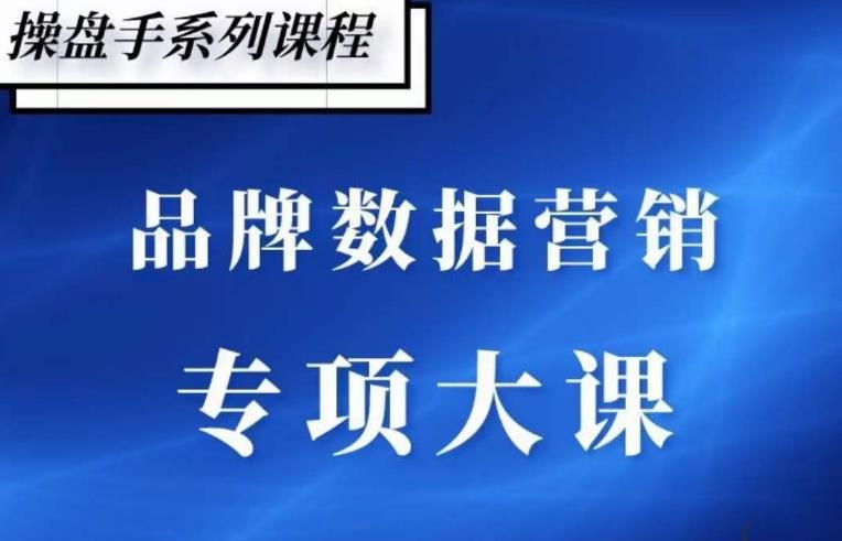 品牌医生·品牌营销数据分析,行业洞察-竞品分析-产品开发-爆品打造网创库-网创项目资源站-副业项目-创业项目-搞钱项目网创库
