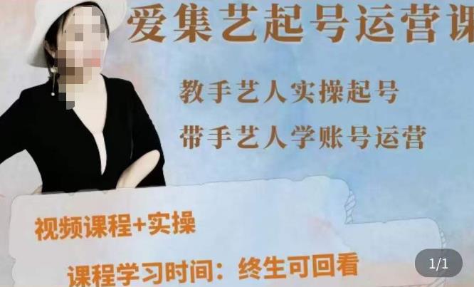 手艺人起号运营课程，​教手艺人实操起号，带手艺人学账号运营网创库-网创项目资源站-副业项目-创业项目-搞钱项目网创库
