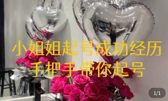 桃桃·鲜花花店起号课，​了解自身优势突出，找到引流方向，手把手带你起号网创库-网创项目资源站-副业项目-创业项目-搞钱项目网创库
