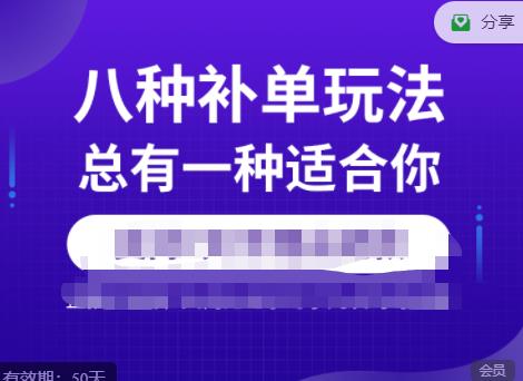 数据蛇·2023年最新淘宝补单训练营，八种补单总有一种适合你网创库-网创项目资源站-副业项目-创业项目-搞钱项目网创库