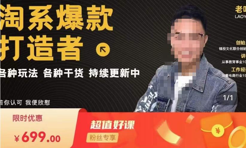 锋投老叶全店动销，淘系干货汇总，各种玩法，淘系爆款打造者网创库-网创项目资源站-副业项目-创业项目-搞钱项目网创库