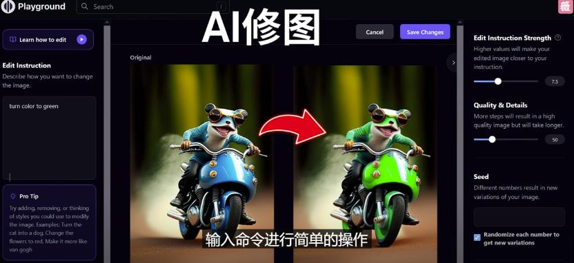 免费人工智能工具Playground AI，输入命令，实现一键修图-无需基础网创库-网创项目资源站-副业项目-创业项目-搞钱项目网创库