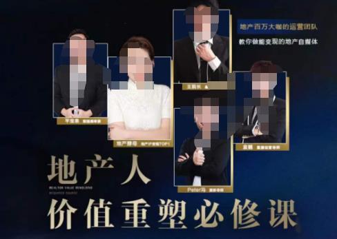 地产酵母-地产直播运营必修课，教你做能变现的地产号（直播运营实操+投放+变现合集）网创库-网创项目资源站-副业项目-创业项目-搞钱项目网创库