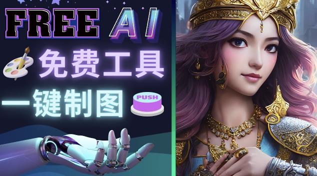 Midjourney替代网站，3个简单好用，免费的AI绘画工具一键生成大师级画作网创库-网创项目资源站-副业项目-创业项目-搞钱项目网创库