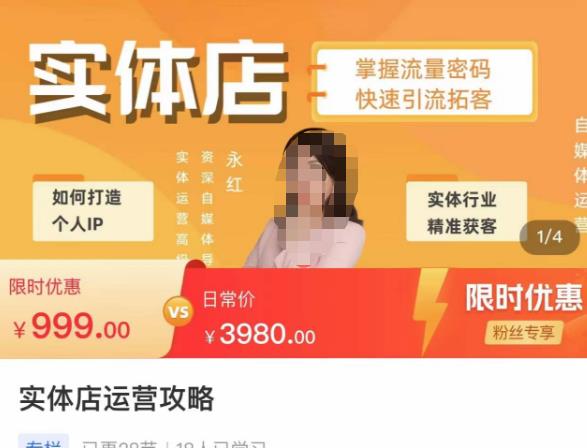 实体店运营攻略，掌握流量密码，快速引流拓客网创库-网创项目资源站-副业项目-创业项目-搞钱项目网创库