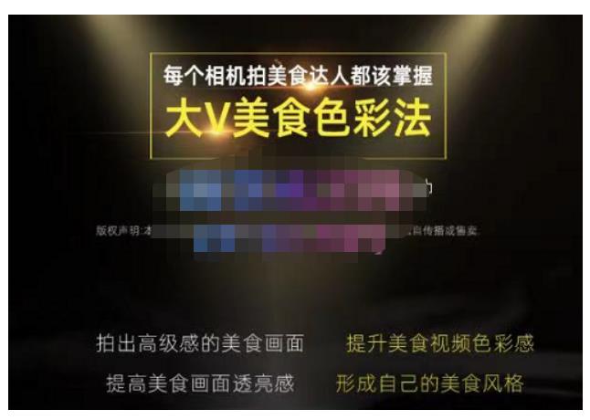 大V美食色彩法（相机拍美食+透亮美食灯光+电脑剪映调色），教你用相机拍出高级感的美食画面网创库-网创项目资源站-副业项目-创业项目-搞钱项目网创库