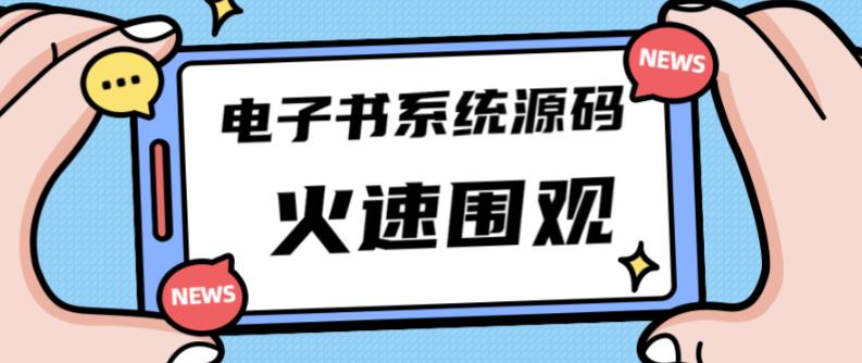 独家首发价值8k的的电子书资料文库文集ip打造流量主小程序系统源码【源码+教程】网创库-网创项目资源站-副业项目-创业项目-搞钱项目网创库