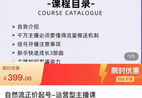 榜上传媒·直播运营线上实战主播课，0粉正价起号，新号0~1晋升大神之路网创库-网创项目资源站-副业项目-创业项目-搞钱项目网创库