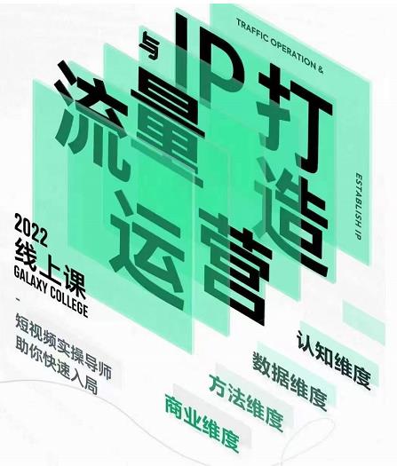 大蓝流量运营&个人ip打造课，短视频带货/爆款文案/流量运营/直播入门/镜头变现/流量商业网创库-网创项目资源站-副业项目-创业项目-搞钱项目网创库