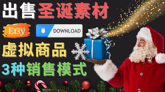 出售圣诞节主题Photoshop设计素材,日赚100美元以上网创库-网创项目资源站-副业项目-创业项目-搞钱项目网创库