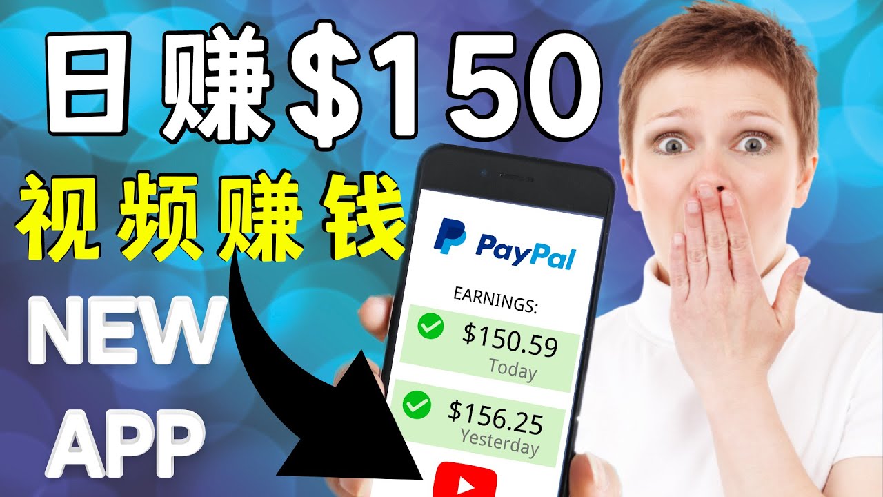 看YouTube视频赚钱2022 每天赚$150｜手机也能轻松操作的youtube 赚钱网创库-网创项目资源站-副业项目-创业项目-搞钱项目网创库
