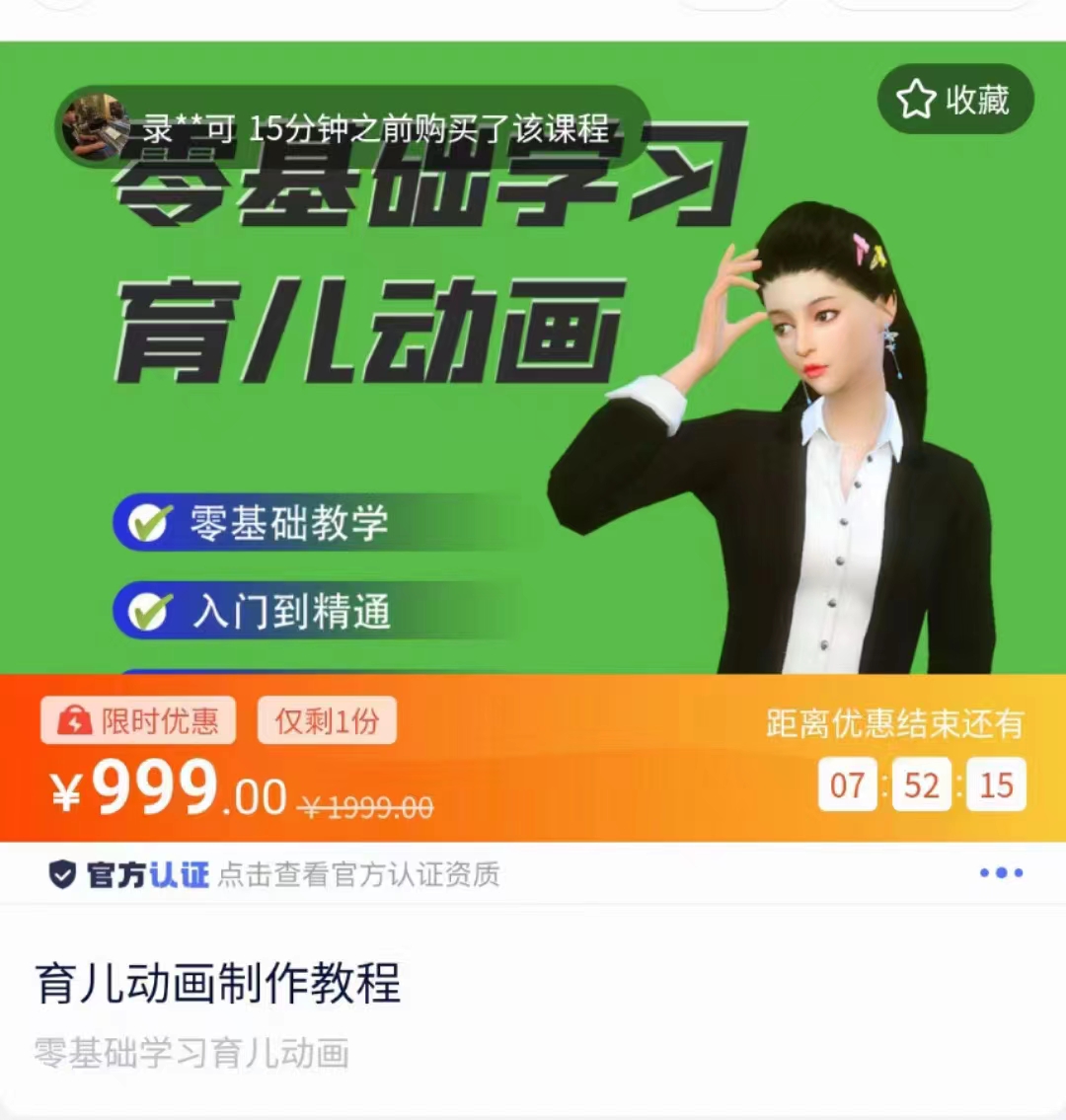 育儿动画教程 零基础学习3D育儿动画,适合不想出镜想做育儿赛道的宝爸宝妈和老师们网创库-网创项目资源站-副业项目-创业项目-搞钱项目网创库