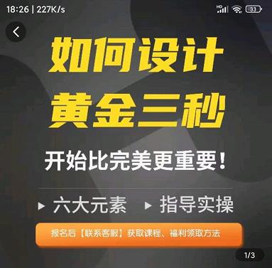 如何设计短视频的黄金三秒，六大元素，开始比完美更重要网创库-网创项目资源站-副业项目-创业项目-搞钱项目网创库