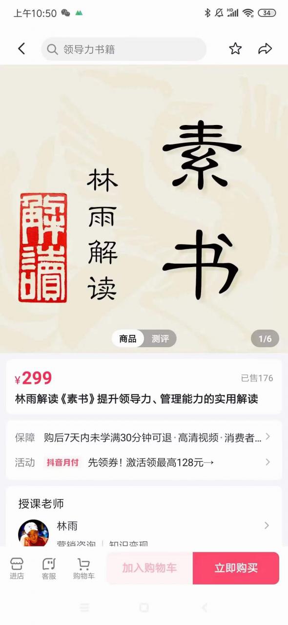 图片[1]网创库-网创项目资源站-副业项目-创业项目-搞钱项目林雨·解读「素书」提升领导力、管理能力的实用解读，价值299元（无水印）网创库-网创项目资源站-副业项目-创业项目-搞钱项目网创库