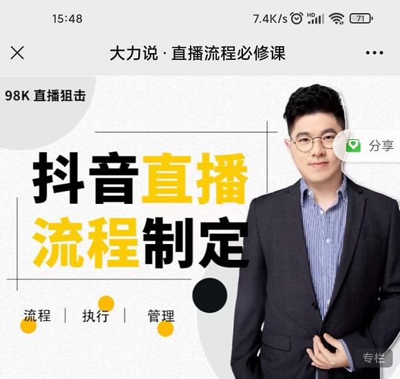 大力说·直播流程必修课，善用流程管理直播间，让工作更合规更高效网创库-网创项目资源站-副业项目-创业项目-搞钱项目网创库