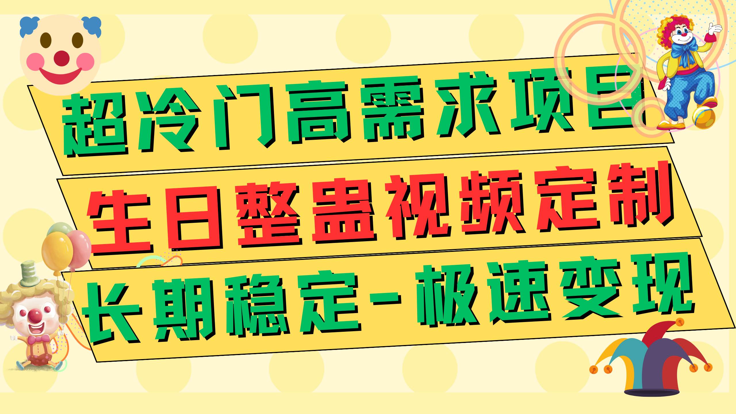 （7643期）高端朋友圈打造，卖虚拟资源月入5万网创库-网创项目资源站-副业项目-创业项目-搞钱项目网创库